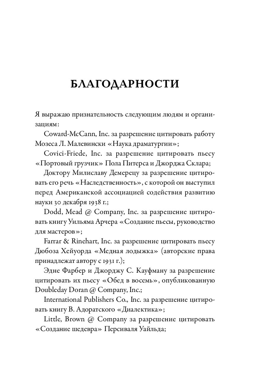 Искусство Драматургии. Творческая интерпретация человеческих мотивов