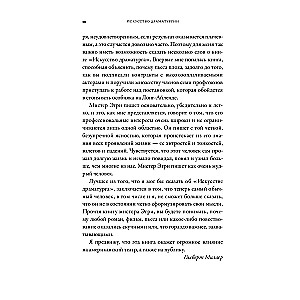 Искусство Драматургии. Творческая интерпретация человеческих мотивов