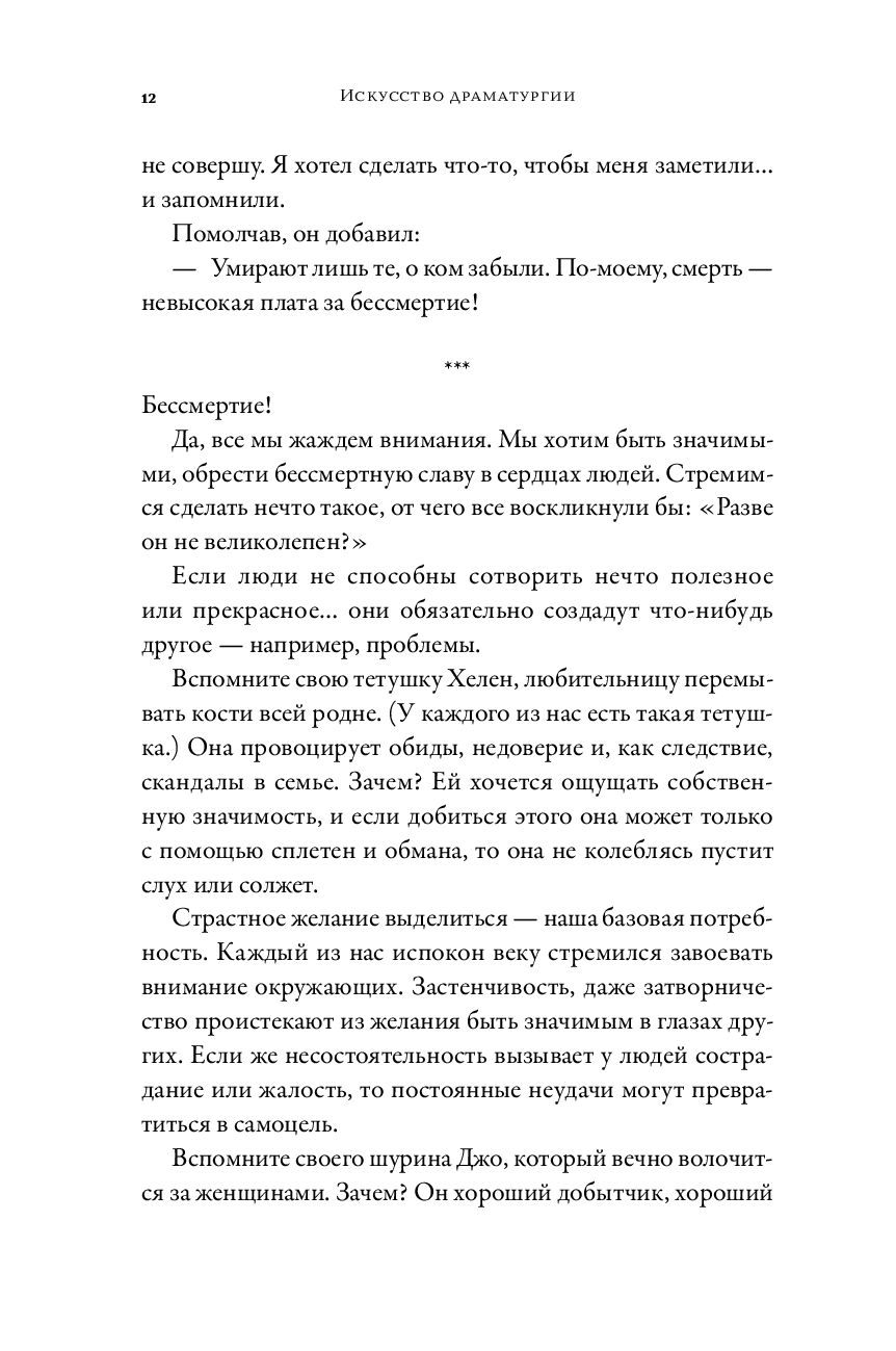 Искусство Драматургии. Творческая интерпретация человеческих мотивов