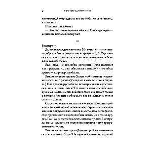 Искусство Драматургии. Творческая интерпретация человеческих мотивов