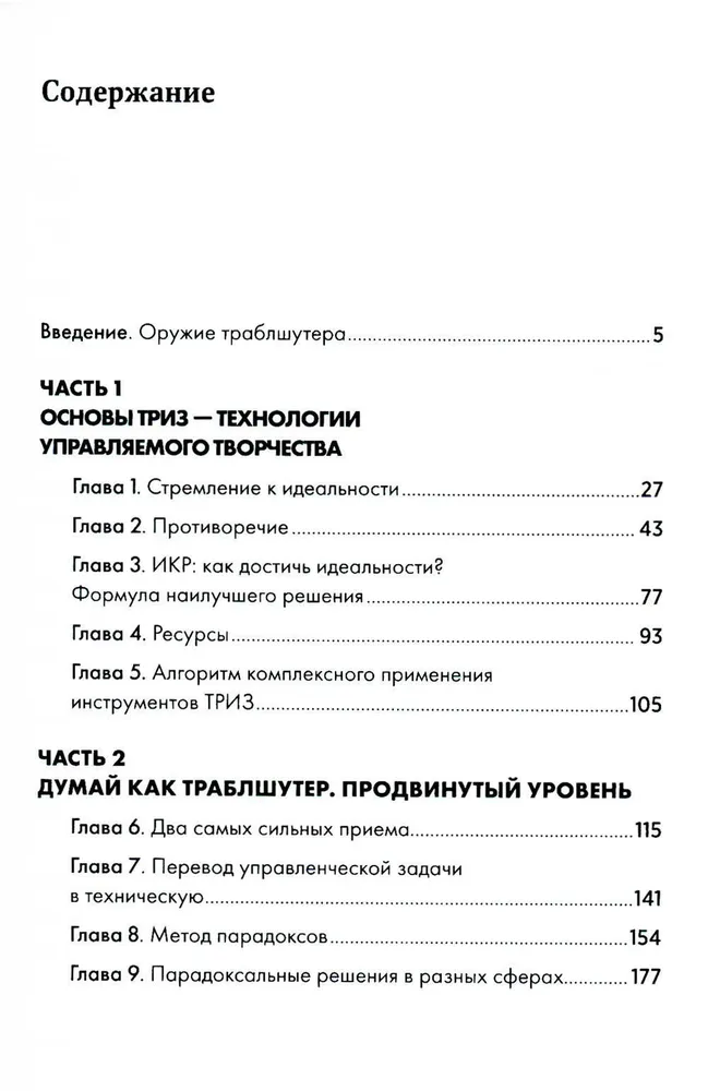 Траблшутинг: Как решать нерешаемые задачи, посмотрев на проблему с другой стороны