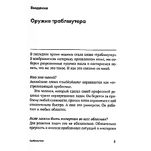 Траблшутинг: Как решать нерешаемые задачи, посмотрев на проблему с другой стороны