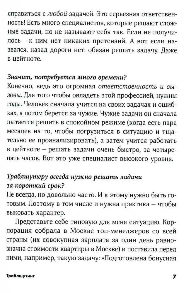 Траблшутинг: Как решать нерешаемые задачи, посмотрев на проблему с другой стороны