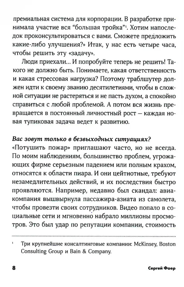 Траблшутинг: Как решать нерешаемые задачи, посмотрев на проблему с другой стороны