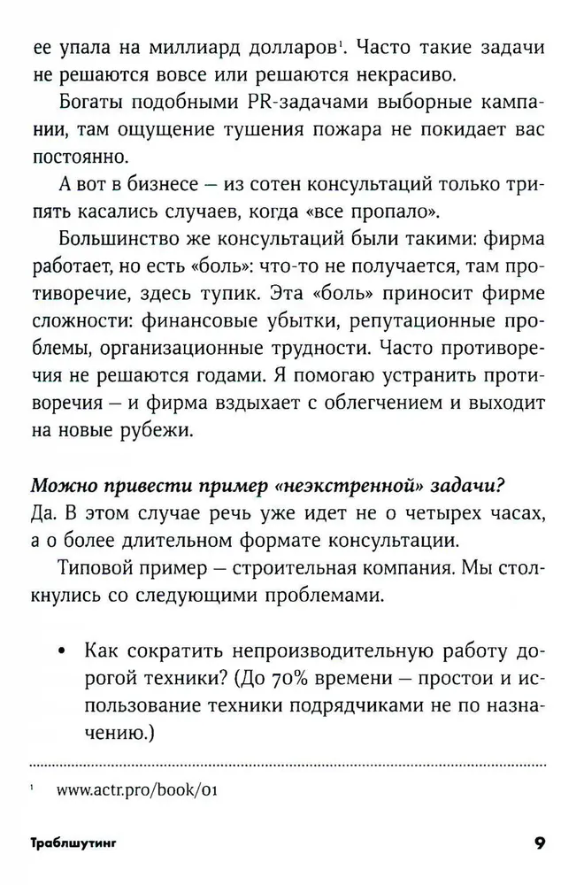 Траблшутинг: Как решать нерешаемые задачи, посмотрев на проблему с другой стороны