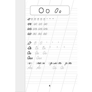 Russian language. Correcting handwriting and writing correctly