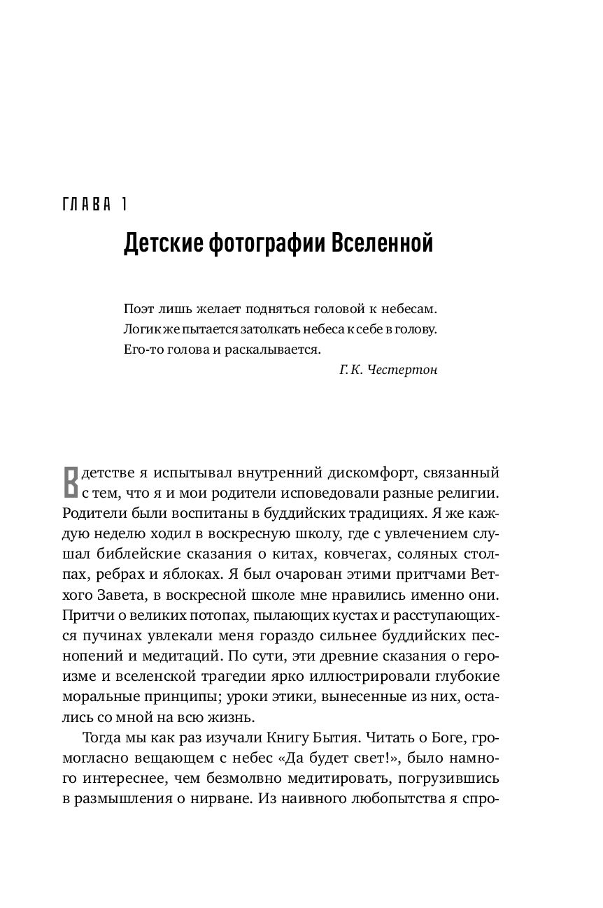 Параллельные миры: Об устройстве мироздания, высших измерениях и будущем космоса