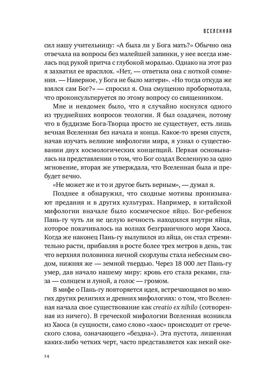 Параллельные миры: Об устройстве мироздания, высших измерениях и будущем космоса