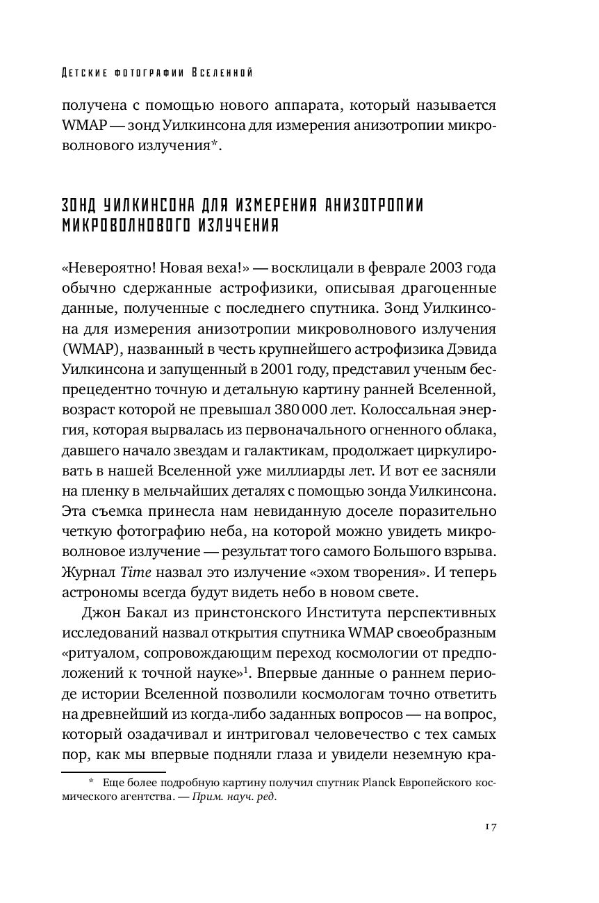 Параллельные миры: Об устройстве мироздания, высших измерениях и будущем космоса