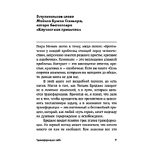 Пройти через. Книга, которая поможет пережить перемены