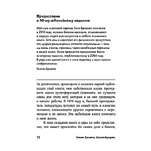 Пройти через. Книга, которая поможет пережить перемены