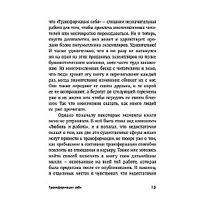 Пройти через. Книга, которая поможет пережить перемены