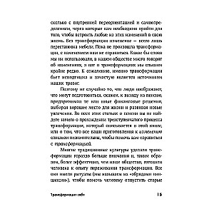 Пройти через. Книга, которая поможет пережить перемены