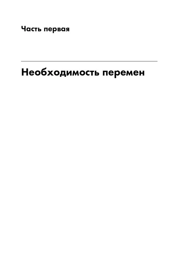 Пройти через. Книга, которая поможет пережить перемены