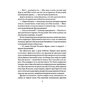 Оранжада. Место под Солнцем. Метафорическая сказка, которая открывает новые смысловые грани жизни