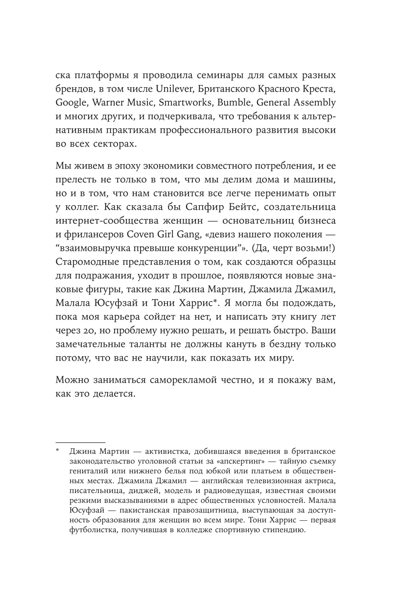 К чёрту скромность! Как преодолеть неуверенность и начать продвигать себя