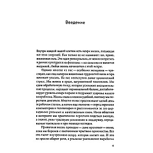 Вернуть энергию. Как наука помогает женщине сохранить молодость, здоровье и жизненную силу