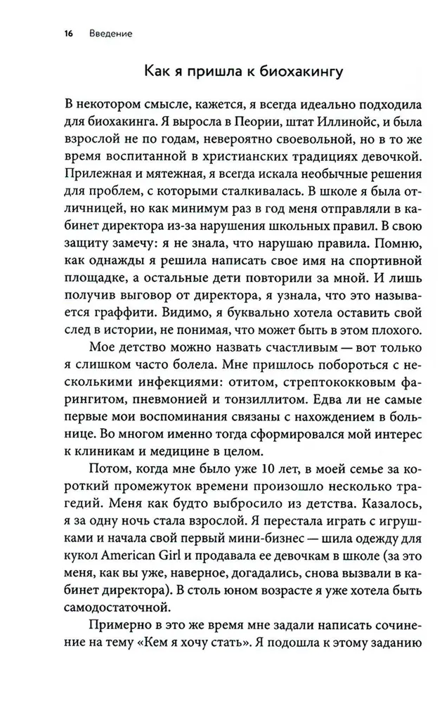 Вернуть энергию. Как наука помогает женщине сохранить молодость, здоровье и жизненную силу