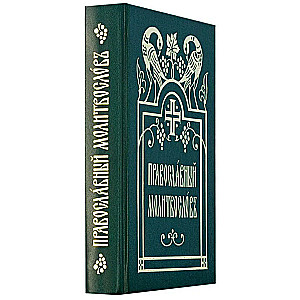 Orthodox prayer book. Church Slavonic font