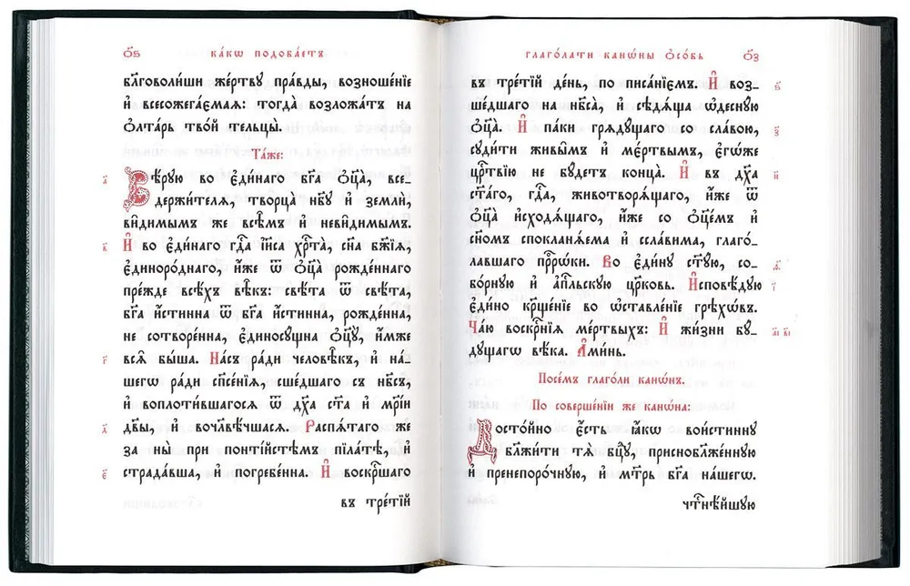 Orthodox prayer book. Church Slavonic font