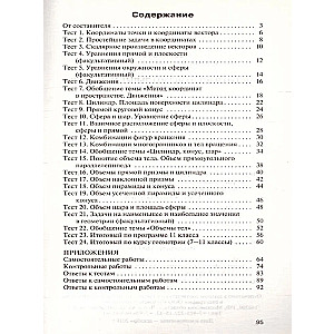 Geometry. Grade 11