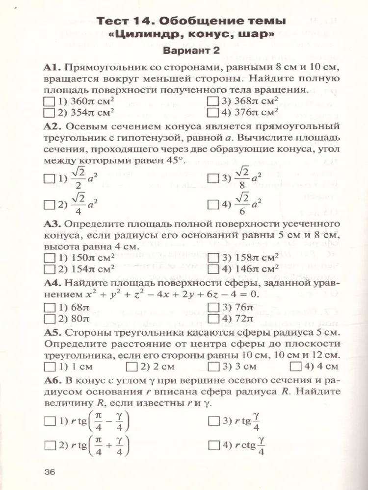 Geometry. Grade 11