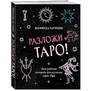 Unfold the Tarot! Your workbook for studying Tarot cards