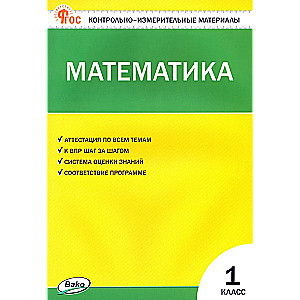 Математика. 1 класс