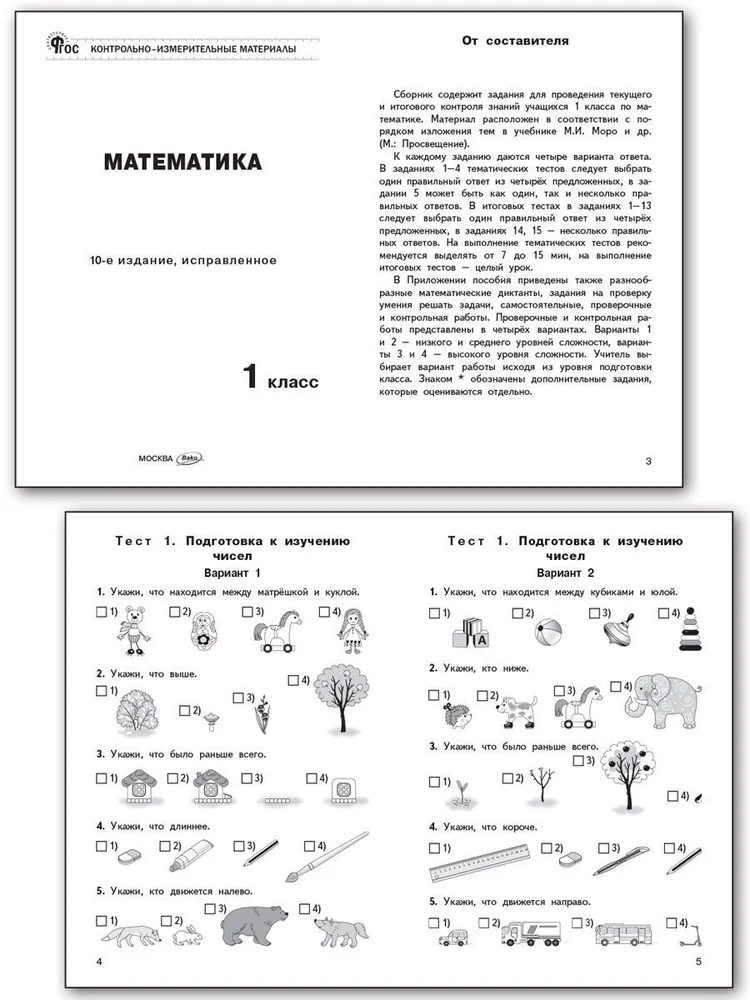 Mathematics. 1 class