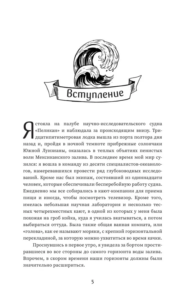 Сверкающая бездна. Какие тайны скрывает океан и что угрожает его глубоководным обитателям