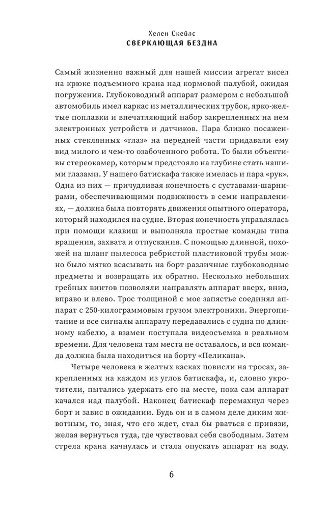 Сверкающая бездна. Какие тайны скрывает океан и что угрожает его глубоководным обитателям