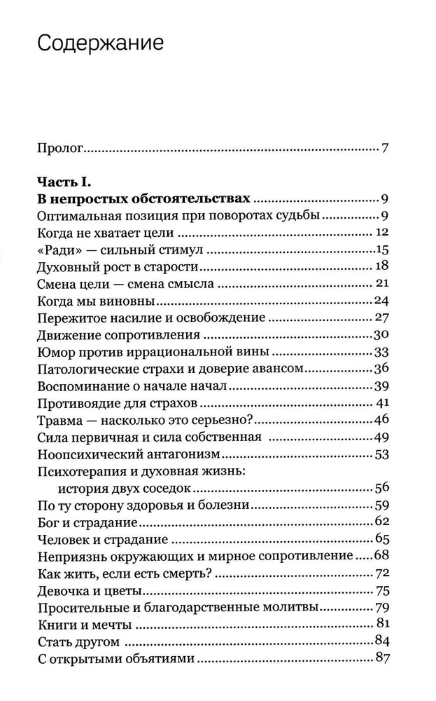 Свой путь направь к звезде. Душевное равновесие в трудное время