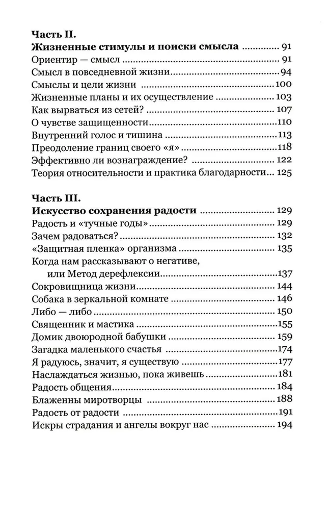 Свой путь направь к звезде. Душевное равновесие в трудное время