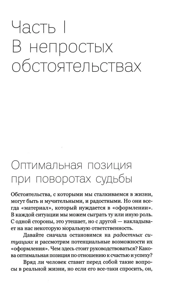 Свой путь направь к звезде. Душевное равновесие в трудное время