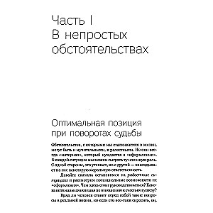 Свой путь направь к звезде. Душевное равновесие в трудное время