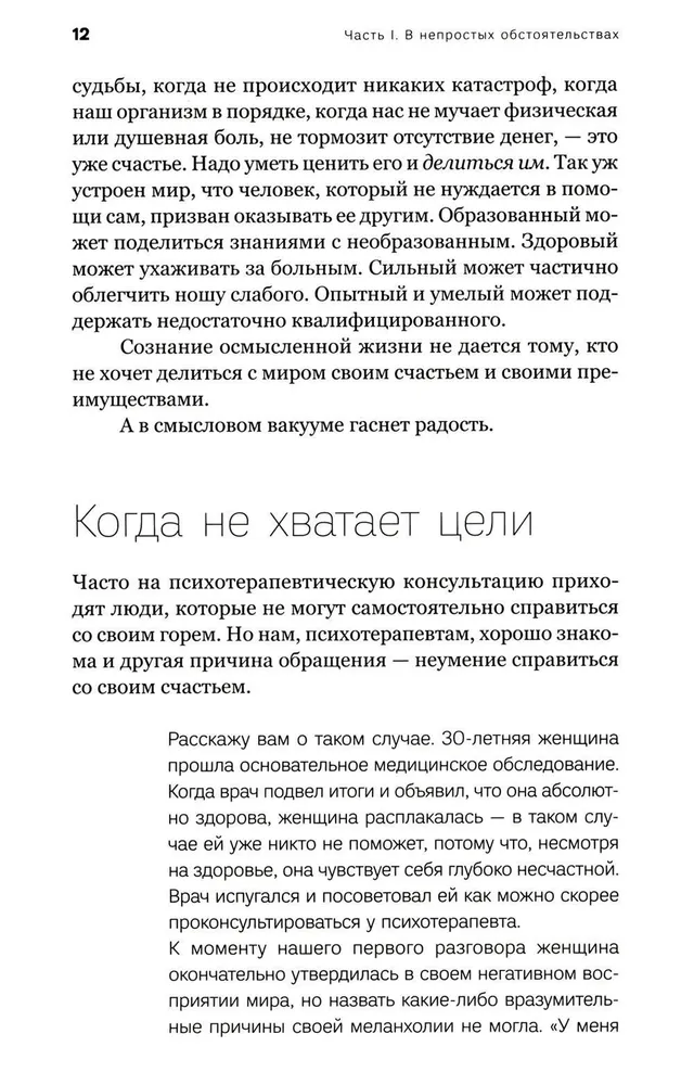 Свой путь направь к звезде. Душевное равновесие в трудное время