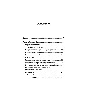 Без тревоги и бессонницы. Спокойный сон за 6 недель