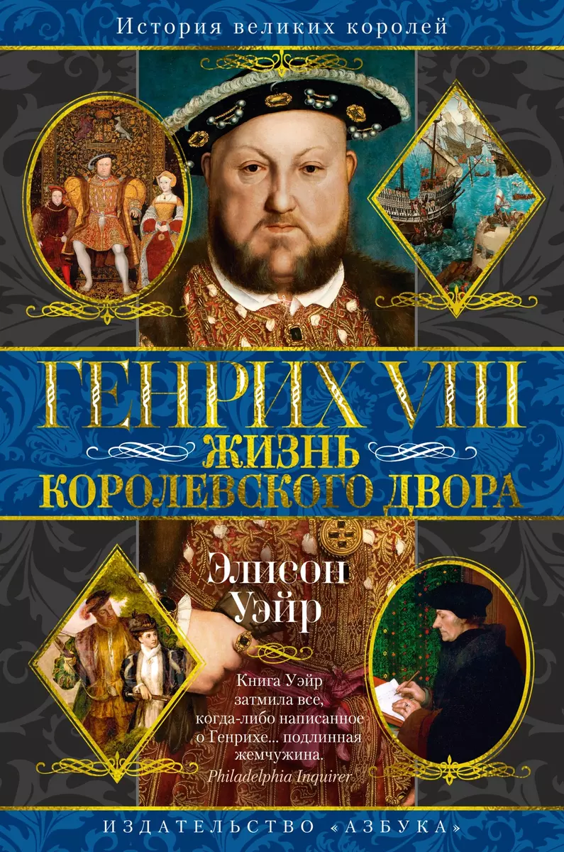 Henry VIII. Life of the Royal Court