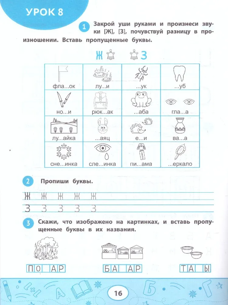 Слышим - пишем. Развиваем фонематический слух