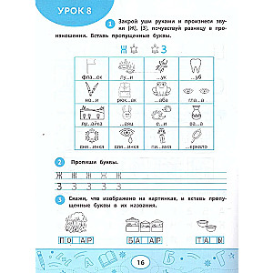 Слышим - пишем. Развиваем фонематический слух