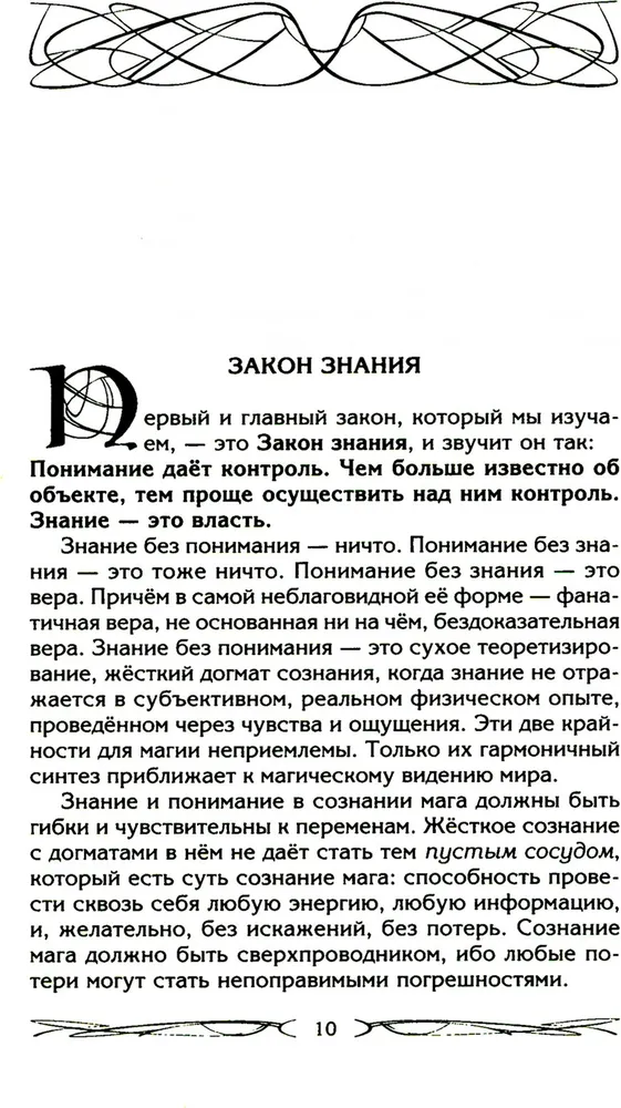 Законы магии. Как читать магическую литературу. Иной взгляд на реальность