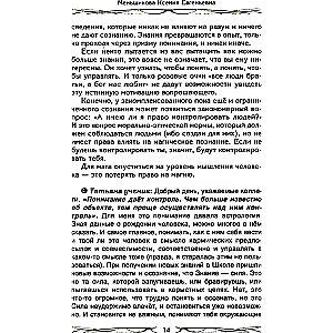 Законы магии. Как читать магическую литературу. Иной взгляд на реальность