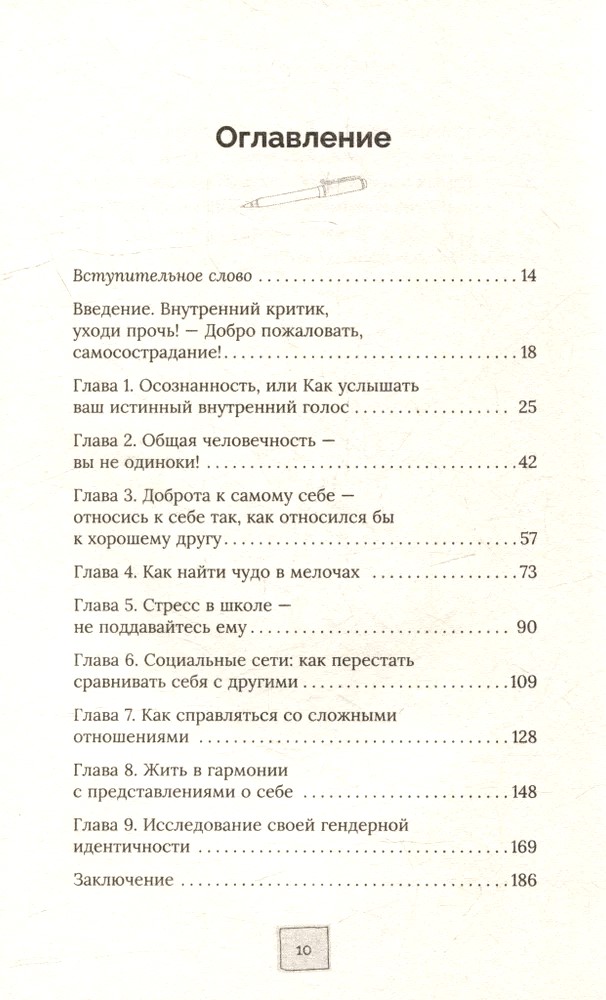 Стань себе другом. Навыки осознанности и сострадания для победы над внутренним критиком