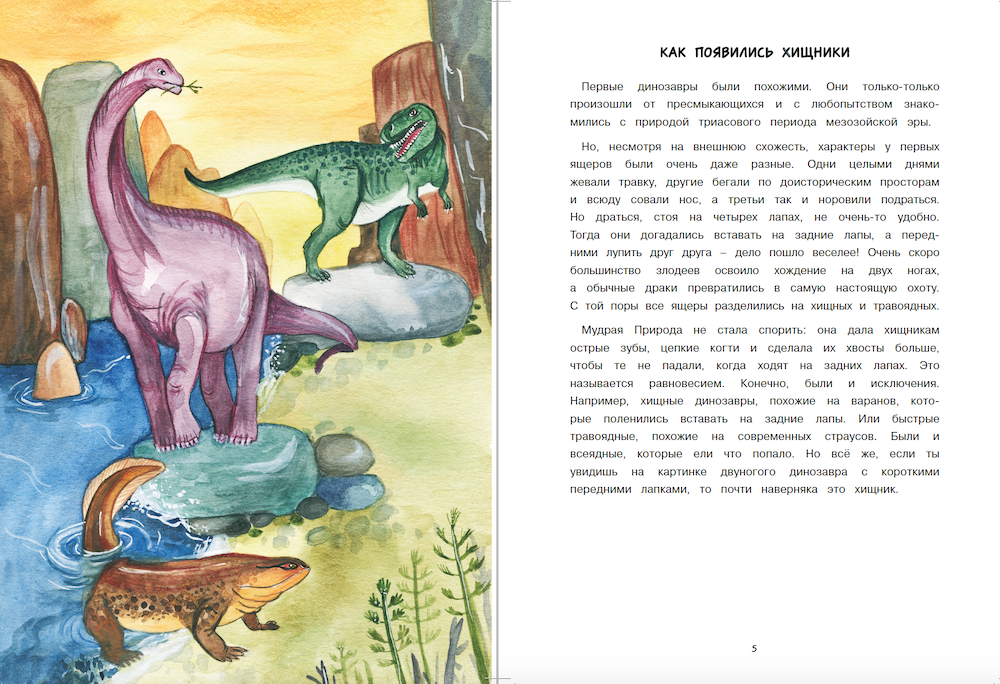 Fairy tales for children. Fabulous dinoscience