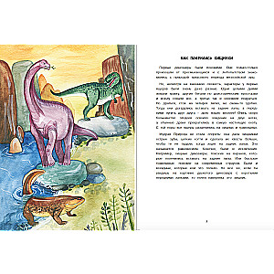 Fairy tales for children. Fabulous dinoscience