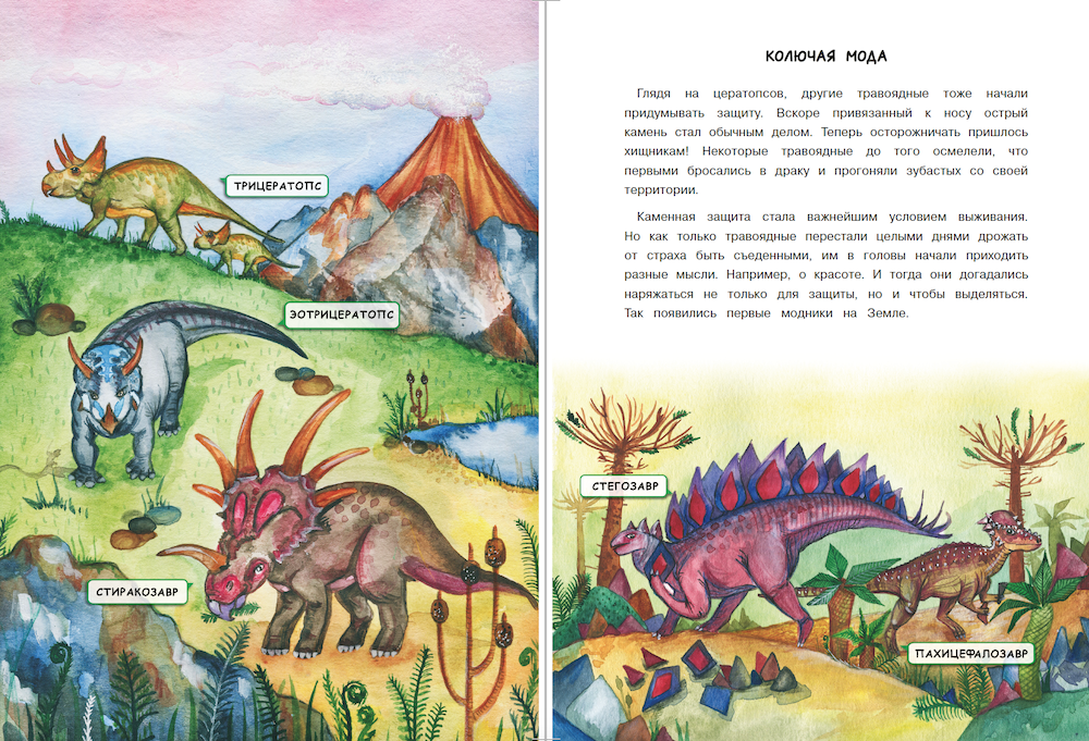 Fairy tales for children. Fabulous dinoscience