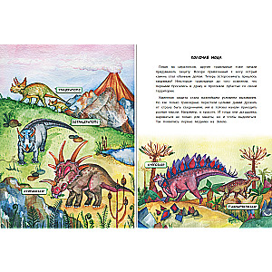 Fairy tales for children. Fabulous dinoscience