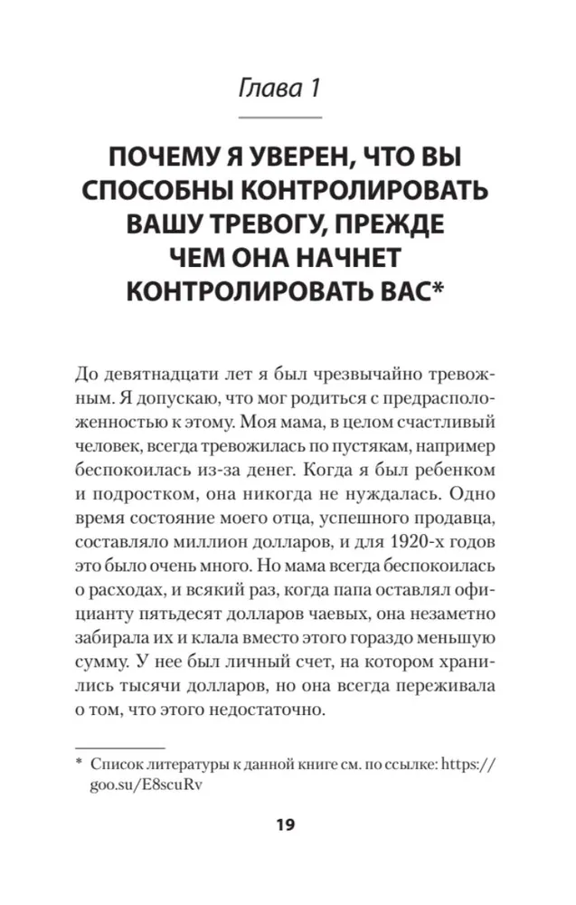 Успокойся! Контролируй тревогу, прежде чем она начнет контролировать тебя