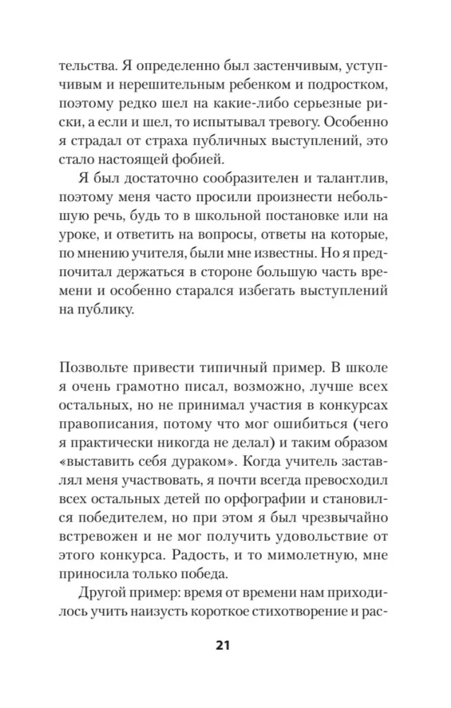 Успокойся! Контролируй тревогу, прежде чем она начнет контролировать тебя