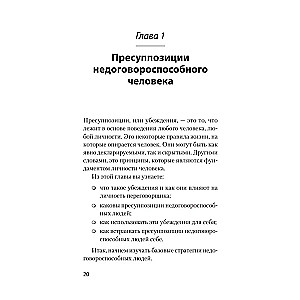 Безжалостное НЛП. Как договариваться с недоговороспособными